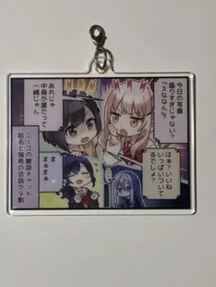 プロセカ ラッキーくじ Ｃ賞 アクリルストラップ (東雲絵名 暁山瑞希)