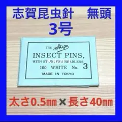 2026年最新】昆虫 標本 販売の人気アイテム - メルカリ