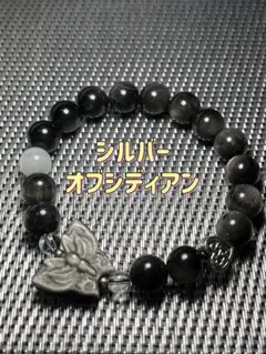 シルバーオブシディアン「黒曜石」ブレス✨魔除け　新品未使用