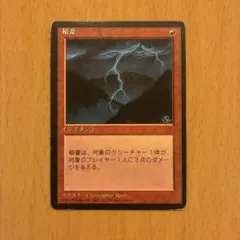 MTG 稲妻 Lightning Bolt 日本語版 第4版黒枠 - メルカリ