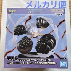 ワンピース モンキーDルフィ ギア5 ゴムゴムの白い銃乱打未開封（匿名配送