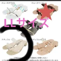 ナチュラルサンダル♪神戸レタスLL24.0〜24.5 未使用品シンプルプチプラのサムネイル