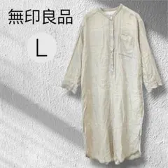 無印良品　長袖　スタンドカラー　リネンシャツワンピース　麻100%