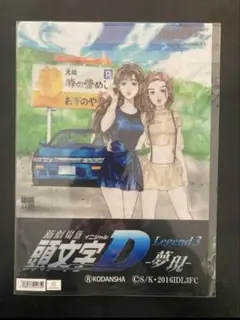 頭文字D クリアファイル 5枚セット 2025年最新】頭文字D クリアファイルの人気アイテム - メルカリ