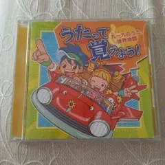 うたって覚えよう! 九一九のうた,世界地図