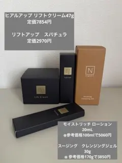 N organic エヌオーガニック　ヒアルアップ リフトクリーム　ローションのサムネイル