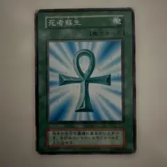 2025年最新】 遊戯王 死者蘇生 スーパーレアの人気アイテム - メルカリ