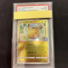 ピカチュウ　ミラー　25th PSA10