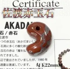 ✳吉祥開運*雪輪文様入り結晶線入り　糸魚川青緑コン沢翡翠勾玉　開運玉　鑑別書付き ✳糸魚川翡翠青緑色入りコン沢 吉祥文様*雪輪入り 極上のコレクション