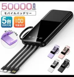 【数量限定】50000mAh大容量 急速充電 薄型モバイルバッテリー PSE認証