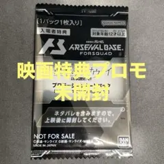 2026年最新】アーセナルベース プロモ 未開封の人気アイテム - メルカリ