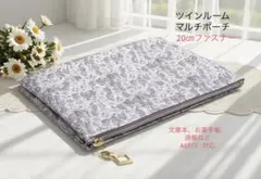 【リバティ】ツインルーム マルチポーチ A6対応 撥水ラミネート ハンドメイド
