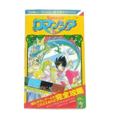 2026年最新】ロマンシアの人気アイテム - メルカリ