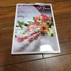 아트 플라워 뷰티풀 클로스 플라워 2부 이이다 린코