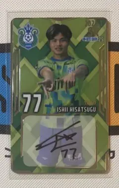 【2025-1】湘南ベルマーレ オンサイトカードSR77 直筆サイン 石井久継☆