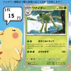 ワナイダー ポケモンカードバラ売り