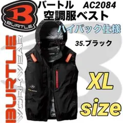 バートル　AC2084 空調服① ベスト　ハイバック　ファン　35番色　XL