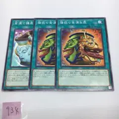 【遊戯王】強欲で金満な壺　金満で謙虚な壺　ノーマル