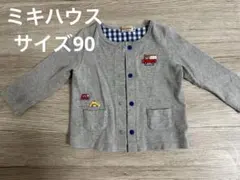 ミキハウス カーディガン 90