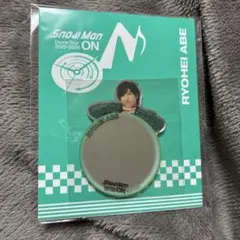  Man 阿部亮平　グッズまとめ 阿部亮平のフリマアイテム一覧