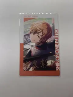 プロセカ　エピカ　12A 箔押し　東雲彰人