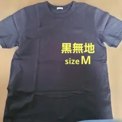 匿名発送★黒無地Tシャツ★M