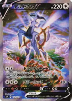 【PSA10】アルセウスV SR SA スターバース【ポケモンカード】