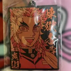 一番くじ鬼滅の刃ラバーストラップ煉獄杏寿郎