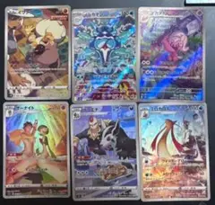 ポケモンカード　AR CHR 合計　6枚　6枚セット ポケカ　まとめ売り　ぽけか