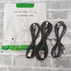 じ　USB Type C ケーブル　3本 1m/1m/2m 急速充電　タイプc