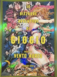 ジョジョ ワールド B3 オーロラポスター 5部 黄金の風 ジョルノ jojo