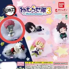 【新品未開封】鬼滅の刃ガチャ ねむらせ隊3 猗窩座