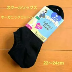 ✨週末SALE✨アツギ【スクールタイム】ソックス スニーカー丈22-24cm