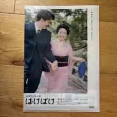 ばけばけクリアファイル