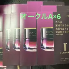 トワニーセンチュリーザ・ファンデーションa オークルA サンプル6個のサムネイル