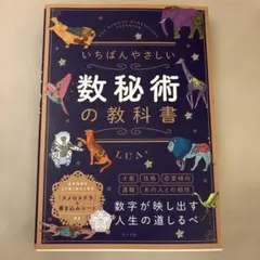 2026年最新】数秘術 テキストの人気アイテム - メルカリ