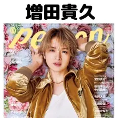 TVガイドperson 増田貴久 切り抜き