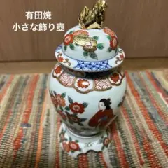 ★お値下げ　有田焼　古伊万里美人画　小さな飾り壷★