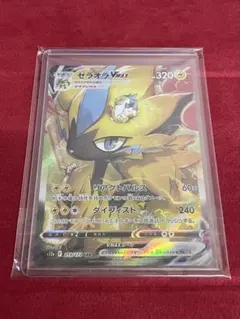 ポケモンカード ゼラオラVMAX SAR