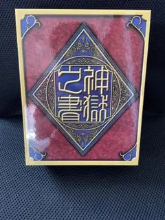 2025年最新】神羅万象 神獄之書の人気アイテム - メルカリ