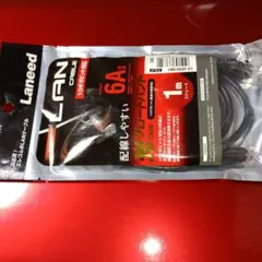 LANケーブル 6A 1m Laneed