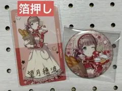 プロセカ 산리오 コラボ 缶バッジ エピカ 箔押し 望月穂波