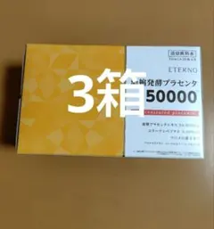 新品】エテルノ 濃縮発酵プラセンタ50000 10本x5箱 - メルカリ