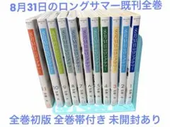 8月31日のロングサマー 1～11巻 既刊全巻セット - メルカリ