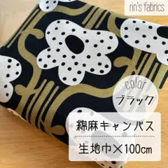《綿麻キャンバス》レトロなドットフラワー ブラック 花柄大柄北欧コットンこばやし