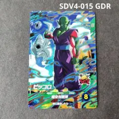 ピッコロ SDV4-015 GDR ドラゴンボールスーパーダイバーズ