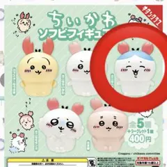 ちいかわ　ソフビフィギュア3 カニなハチワレ