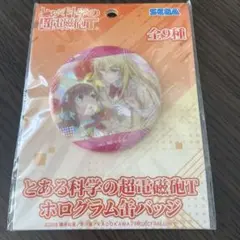 とある化学の超電磁砲T ホログラム缶バッジ ②