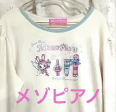 【平成レトロ】メゾピアノ　ベリエちゃん　アイボリー 長袖Tシャツ （汚れ有）