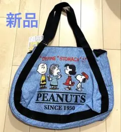 新品　スヌーピー　保冷バルーンバッグ デニム風ブルー　PEANUTS